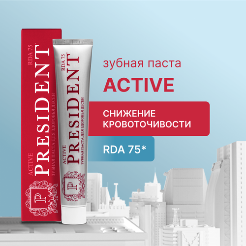 Зубная паста PRESIDENT Active Для снижения кровоточивости, 75 г