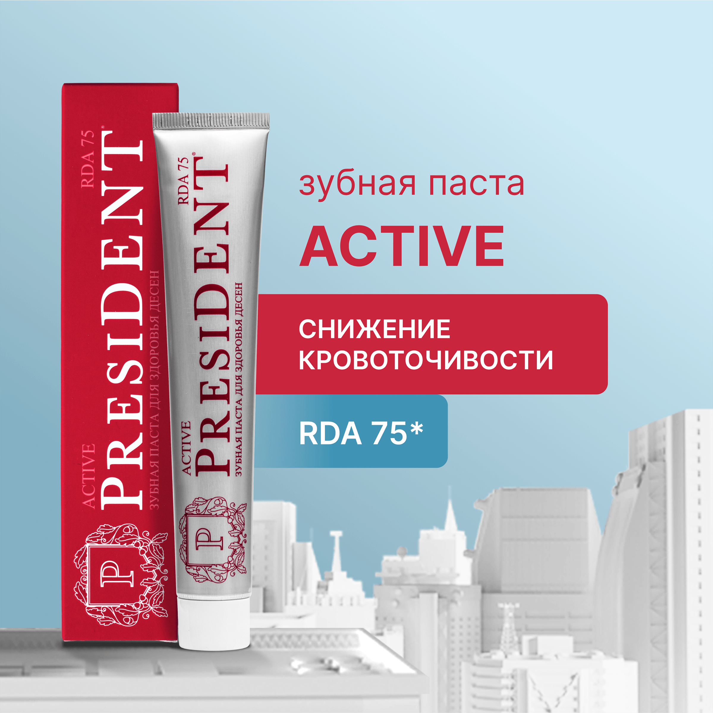 PresiDENT Active зубная паста для проблемных десен 75 RDA 75 мл