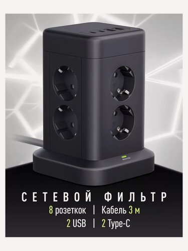 Изображение товара Сетевой фильтр Defender ILS 453 8 розеток, 2USB-A, 2USB-C 3.0 м черный