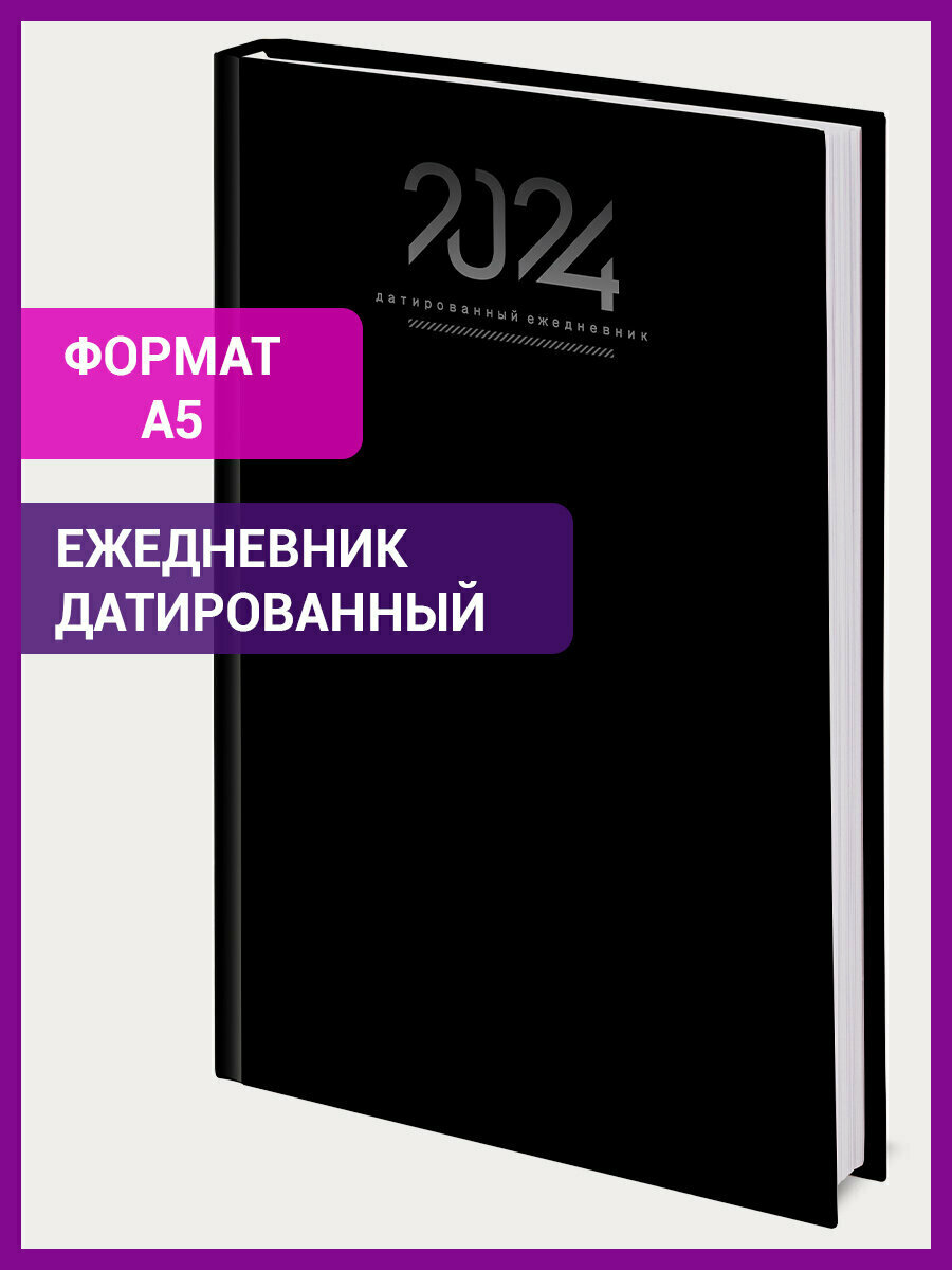 Ежедневник датированный 2024 145х215 мм, А5, Staff, ламинированная обложка, Black, 115146