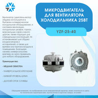 Микродвигатель 25Вт/220В, YZF-25-40