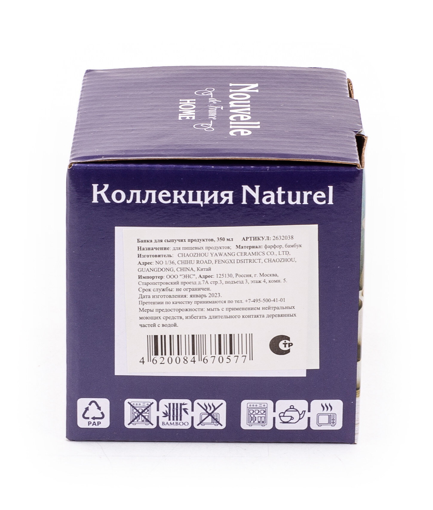 Банка для сыпучих продуктов Nouvelle Home Naturel, 650 мл - фото №6