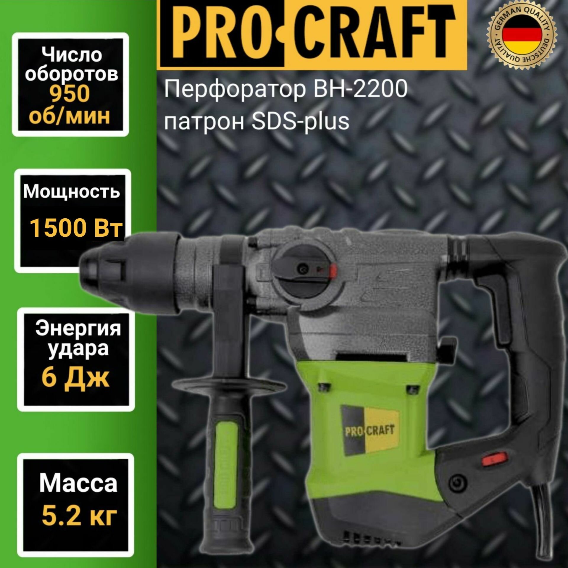 Перфоратор бочковой ProCraft BH 2200 патрон SDS-plus 6Дж 1500Вт 950об/мин