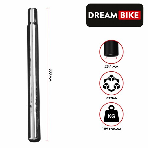 dream bike подседельный штырь dream bike 25 4х250 мм без замка цвет серый Подседельный штырь Dream Bike, 25.4х300 мм, без замка, цвет серый