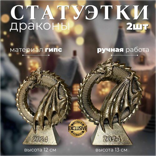 Статуэтка новогодняя бронзовая/ Эксклюзивный сувенир/ Подарочная фигурка Дракон 2 шт