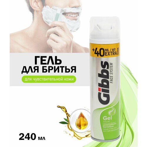Гель для бритья GIBBS Face System Sensitive для чувствительной кожи, 240 мл