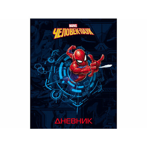 Дневник для 1-11кл. 40л А5ф тв. переплет глянц. ламин. -Человек- паук-( MARVEL)