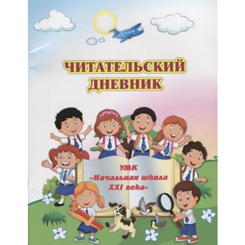 Читательский дневник