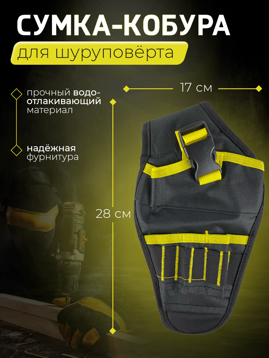 фото Сумка-кобура для шуруповерта, цвет черный, синий, 28х17 см