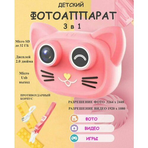 Детский фотоаппарат Котик розовый Ю20-89 цифровой Full HD видео игрушка с селфи камерой и играми 224500₽
