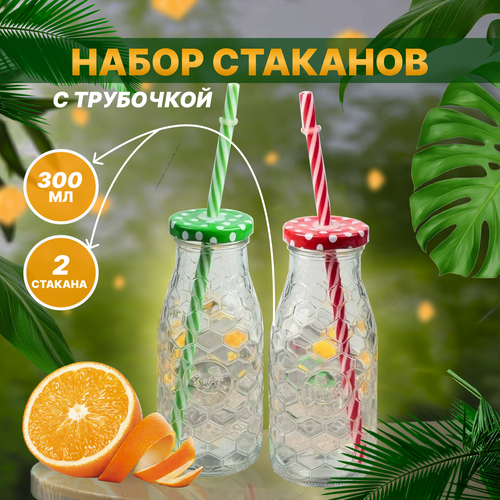 Набор стаканов для воды с трубочкой 300 мл 489₽