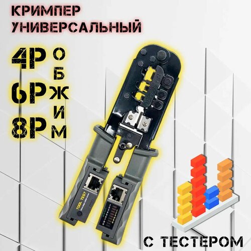 Кримпер универсальный с тестером