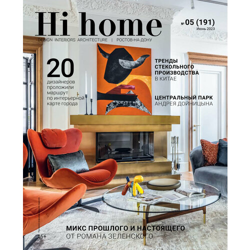 Интерьерный журнал Hi home Design Interiors Architecture, Ростов-на-Дону 05(191), Июнь 2023