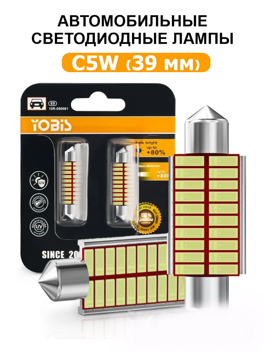 Светодиодная LED лампа С5W 39мм 12V с обманкой CANBUS 2шт. в комплекте