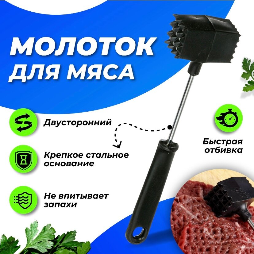 Молоток для отбивания мяса двухсторонний, термопластичная резина