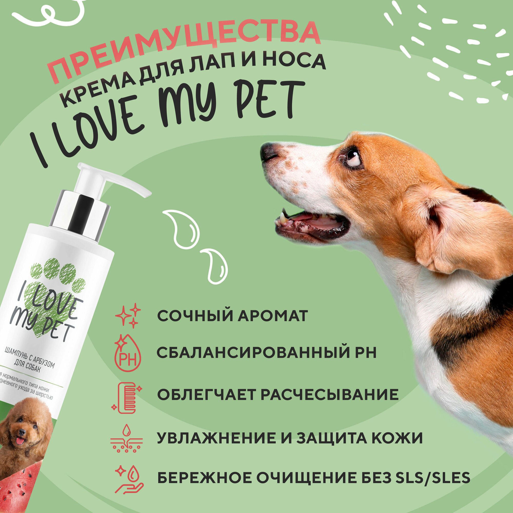 I LOVE MY PET Шампунь для собак и щенков с арбузом, 250 мл - фотография № 2