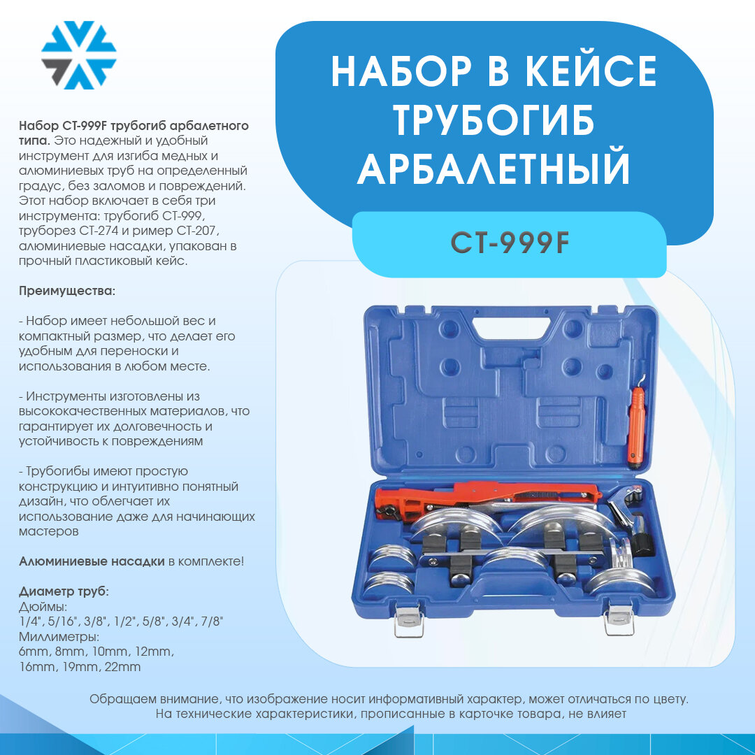 DSZH CT-999F Трубогиб арбалетного типа для трубы диаметром 1/4