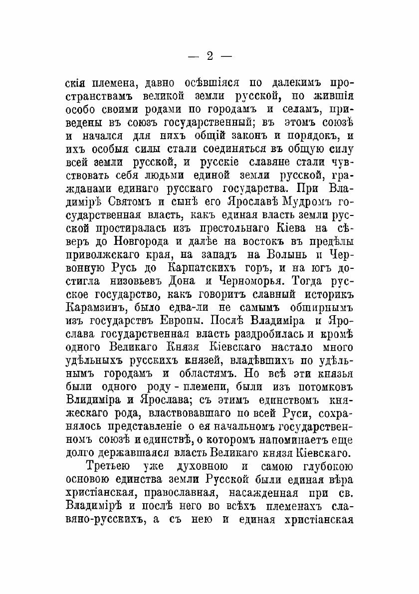 Книга Западная Русь в борьбе за веру и народность. Часть 1 - фото №6