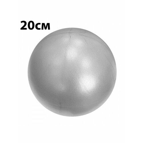 Мяч для пилатеса, фитбол Mr. Fox 20 см, мяч для фитнеса и йоги, фитнес-мяч, серебристый мяч для пилатеса liveup ls3225 фиолетовый 0 14 кг