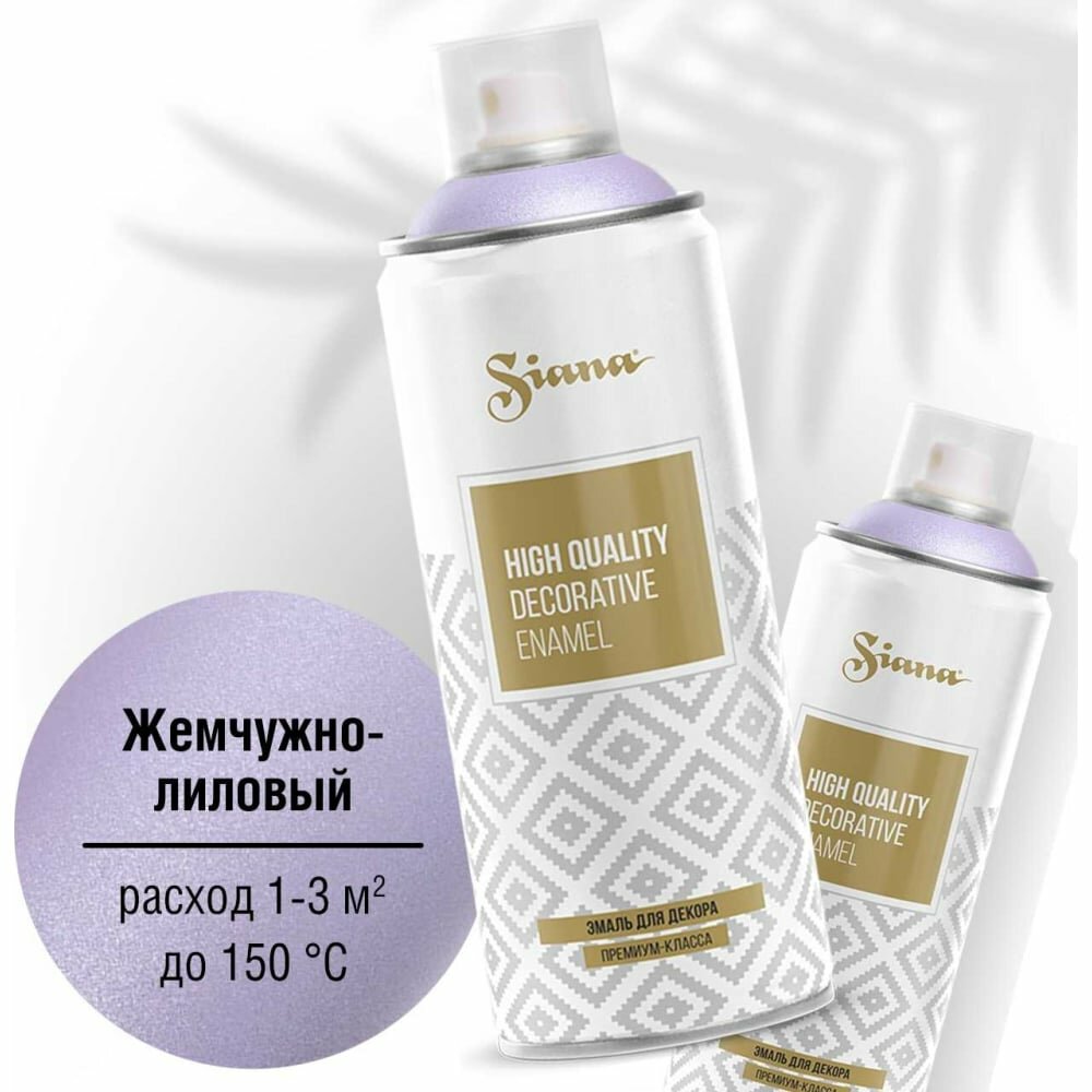 фото Аэрозольная эмаль SIANA High Quality