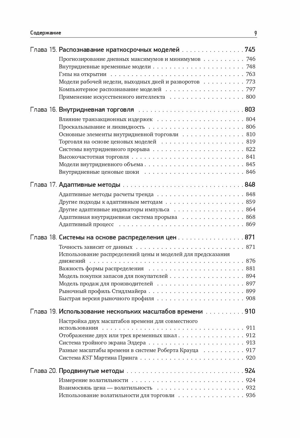 Системы и методы биржевой торговли - фото №16