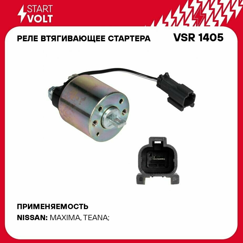 Реле втягивающее стартера для автомобилей Nissan Maxima (94-) 2.5i/3.0i StartVolt - фото №8