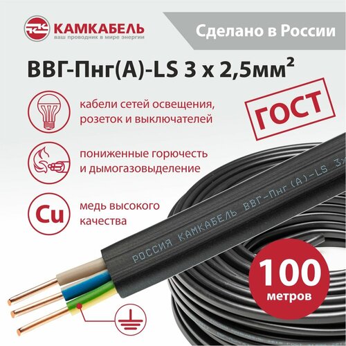 фото Электрический кабель камкабель ввг-пнг(а)-ls 3 х 2,5 кв. мм, 100 м