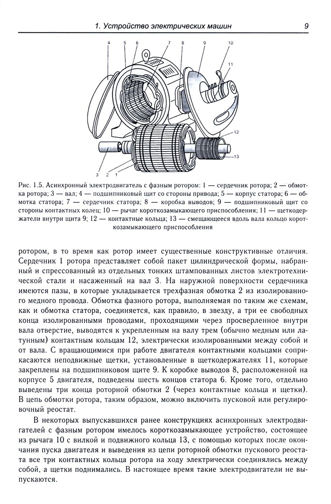 Справочник обмотчика асинхронных электродвигателей - фото №3