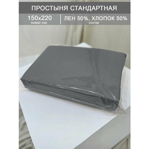 Простыня стандартная 150*220 графит