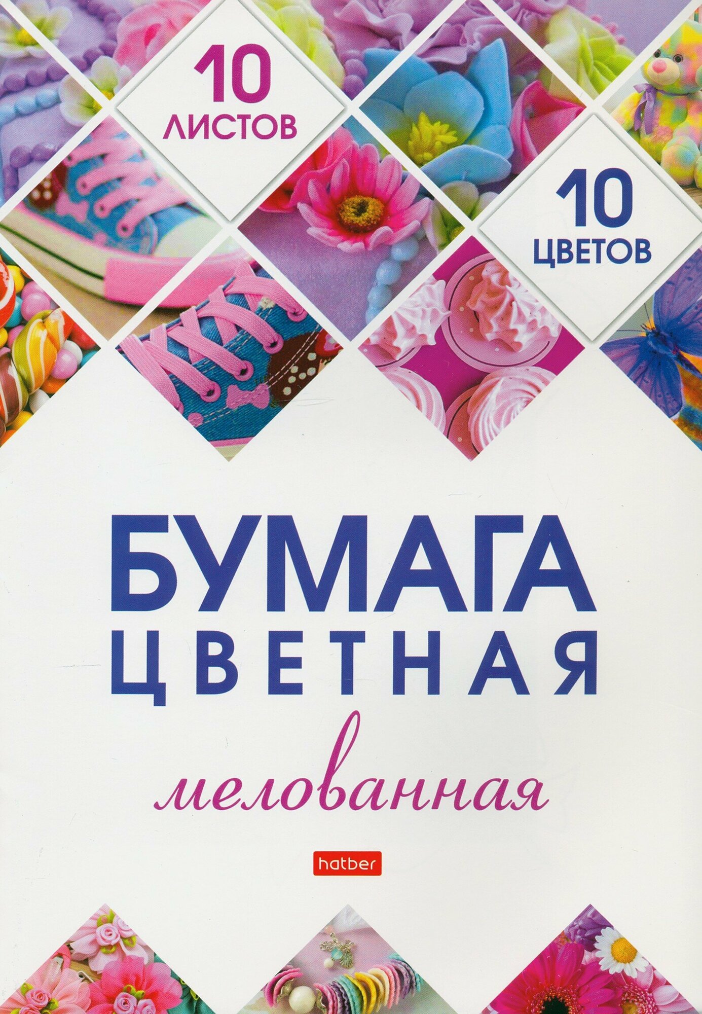 Бумага цветная мелованная 10 листов, 10 цветов, Мозаика (10Бц4м_24269) Хатбер - фото №3