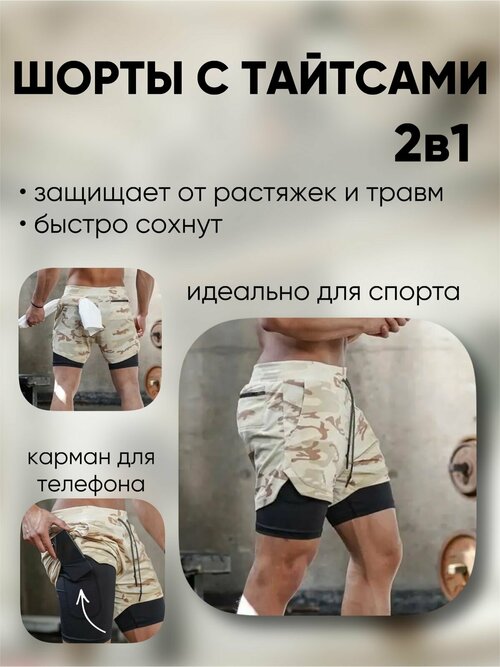 Шорты , размер 52/3XL, бежевый