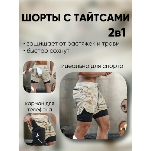 фото Шорты , размер 46/l, бежевый
