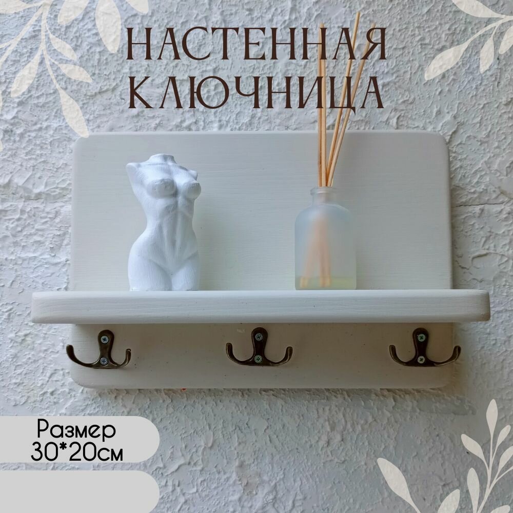 Ключница настенная из дерева