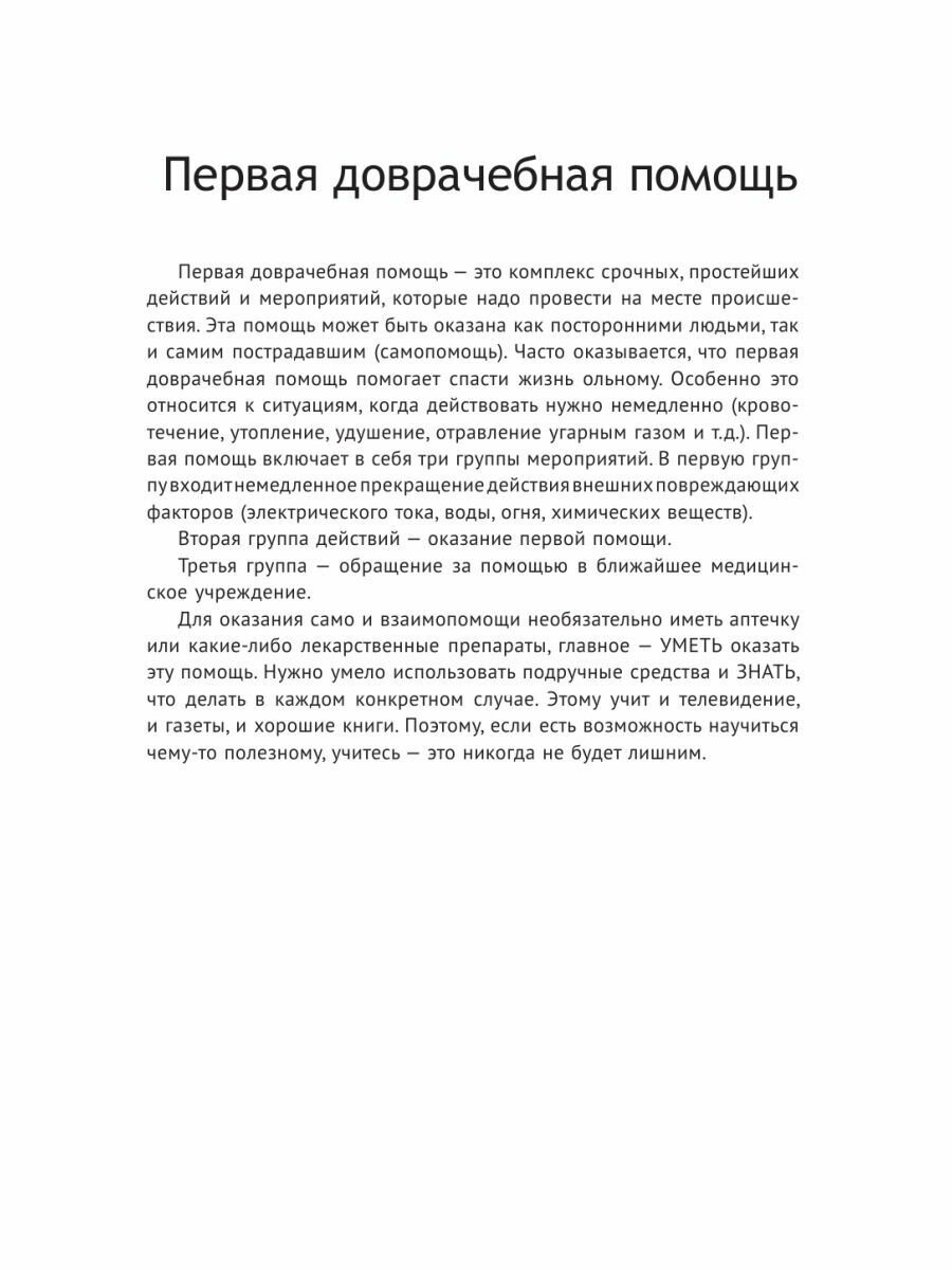 Основы патологии. Учебное пособие для СПО - фото №12