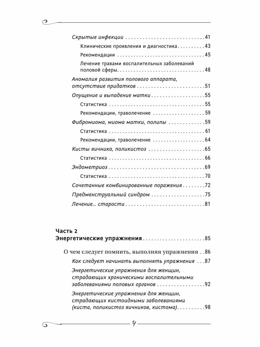 Женское здоровье. Информационно-энергетическое Учение. Начальный курс - фото №17