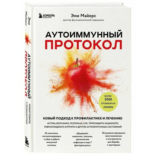 Аутоиммунный протокол. Новый подход.