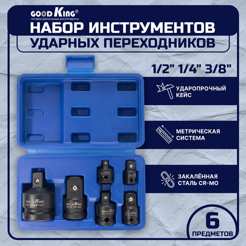 Набор переходников GOODKING UP-10006, адаптеров ударных 1/2