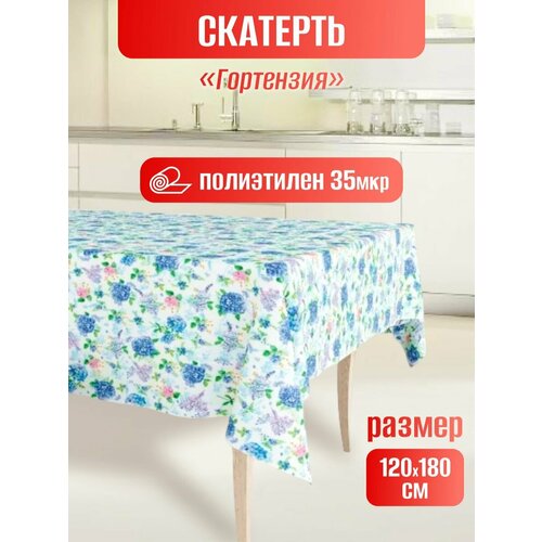 Скатерть одноразовая для пикника п/э 120х180см