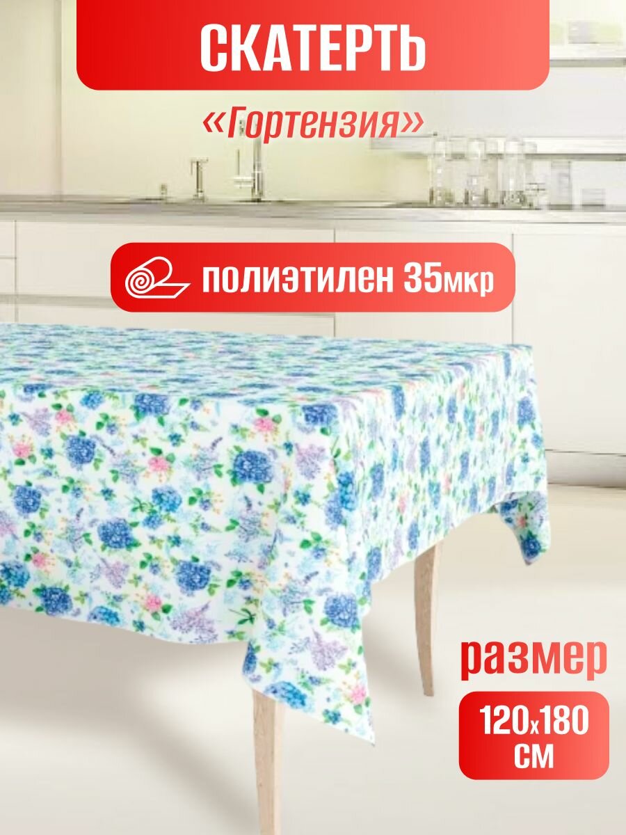 фото Скатерть одноразовая для пикника п/э 120х180см