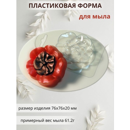 силиконовая форма мак обыкновенный теропром 5422683 Форма для мыла мак