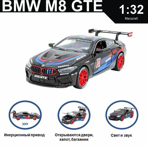 Машинка металлическая инерционная, игрушка детская для мальчика коллекционная модель 1:32 BMW M8 GTE ; БМВ черный машинка металлическая инерционная игрушка детская для мальчика коллекционная модель 1 32 bmw x5 бмв красный