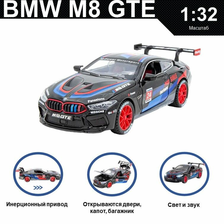 Машинка металлическая инерционная, игрушка детская для мальчика коллекционная модель 1:32 BMW M8 GTE ; БМВ черный