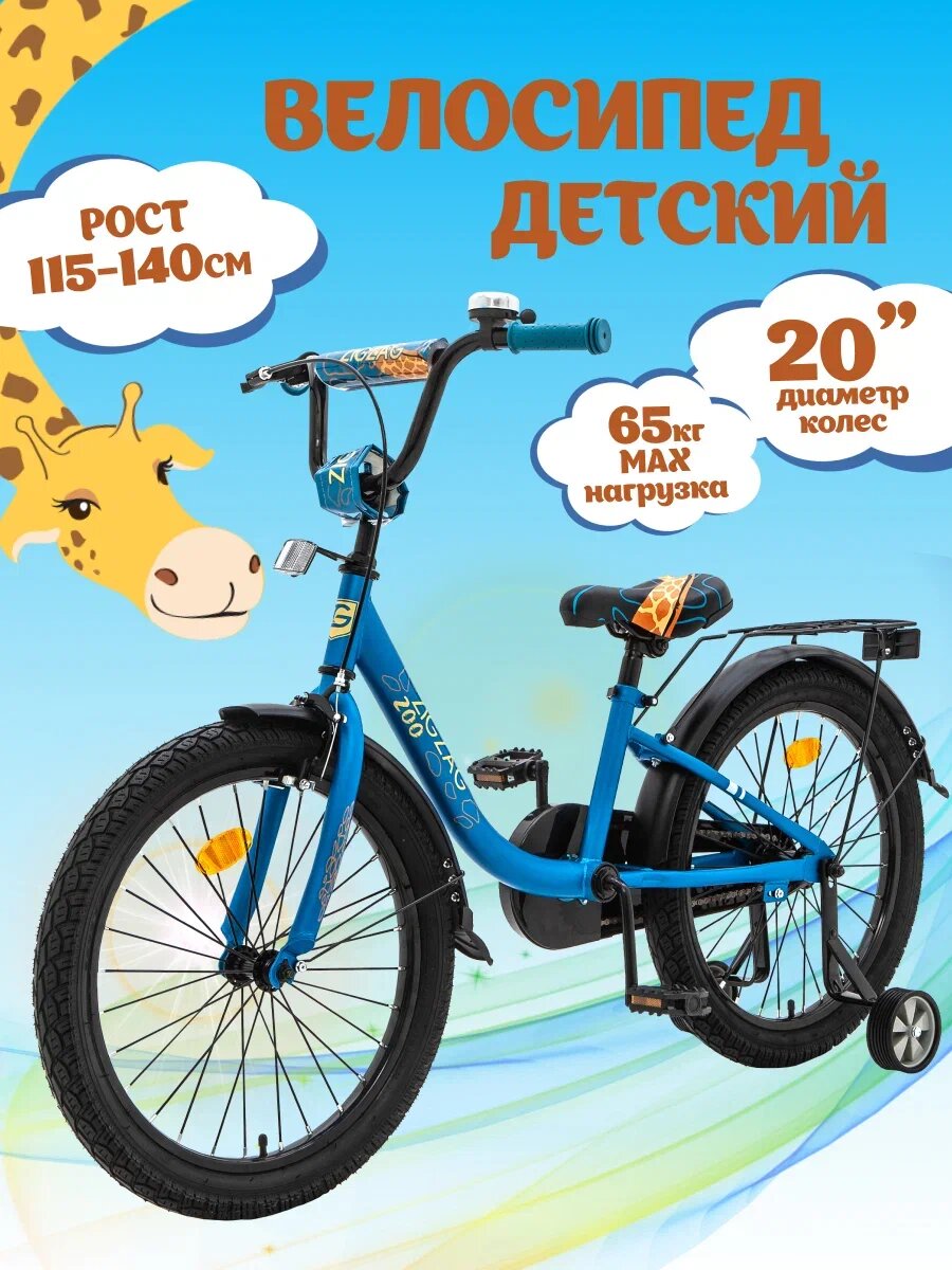 Велосипед детский двухколесный 20" ZIGZAG ZOO бирюзовый для мальчиков и девочек от 6 до 9 лет на рост 115-140см