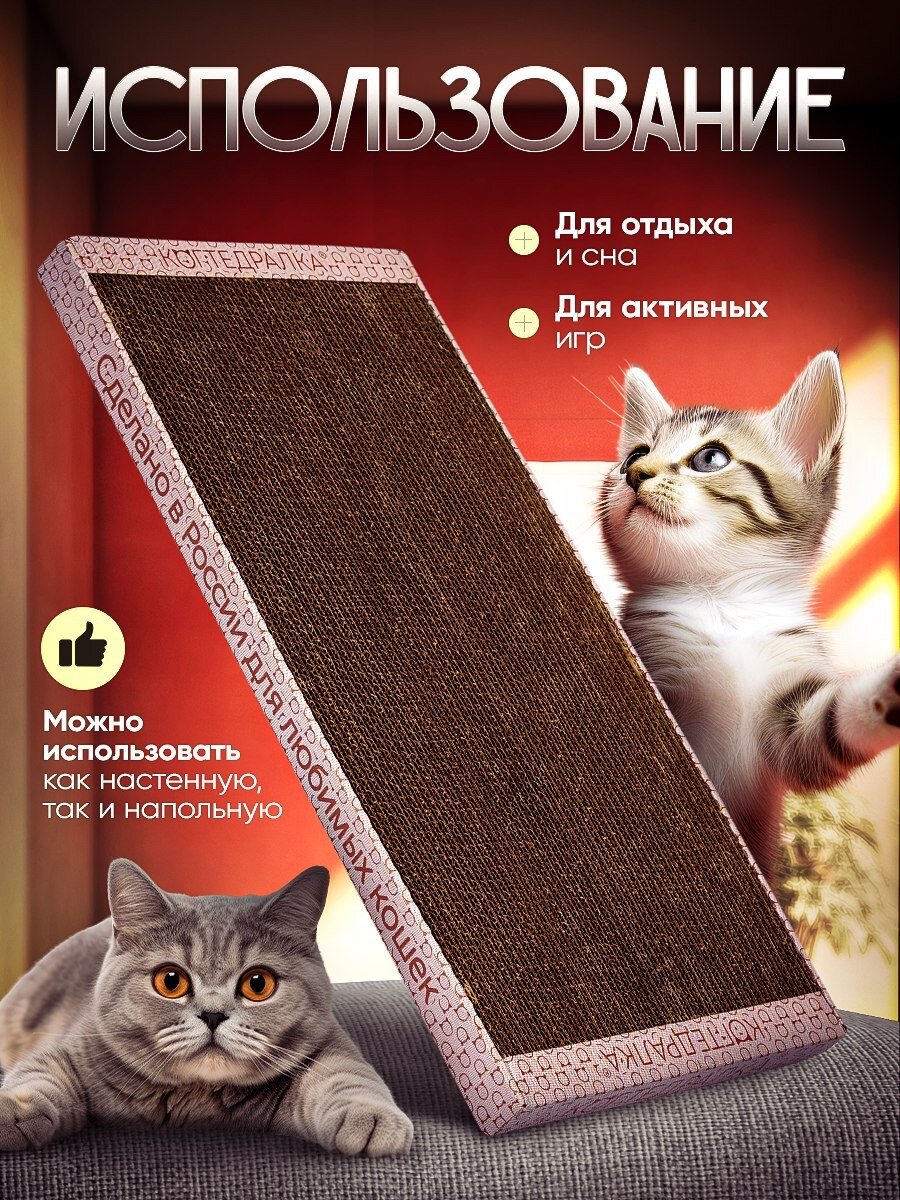 Когтедралка Когтеточка для кошек, лежанка, картонная когтеточка для котов, грызунов в наборе кошачья мята, 24х50 см — фото 1