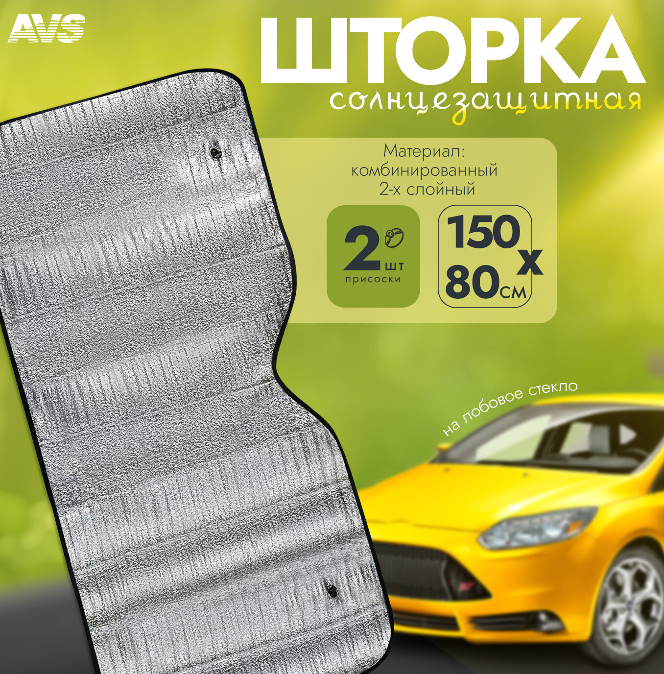 фото Шторка солнцезащитная (на лобовое стекло) SH-105F-L 150x80 cm