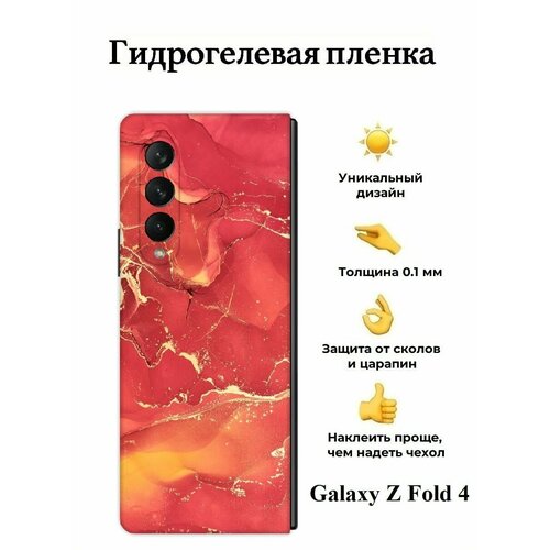 силиконовый чехол красная геометрия на samsung galaxy z fold 4 самсунг галакси зет фолд 4 Гидрогелевая пленка на Galaxy Z Fold 4 заднюю панель / защитная пленка для Samsung Galaxy Z Fold 4