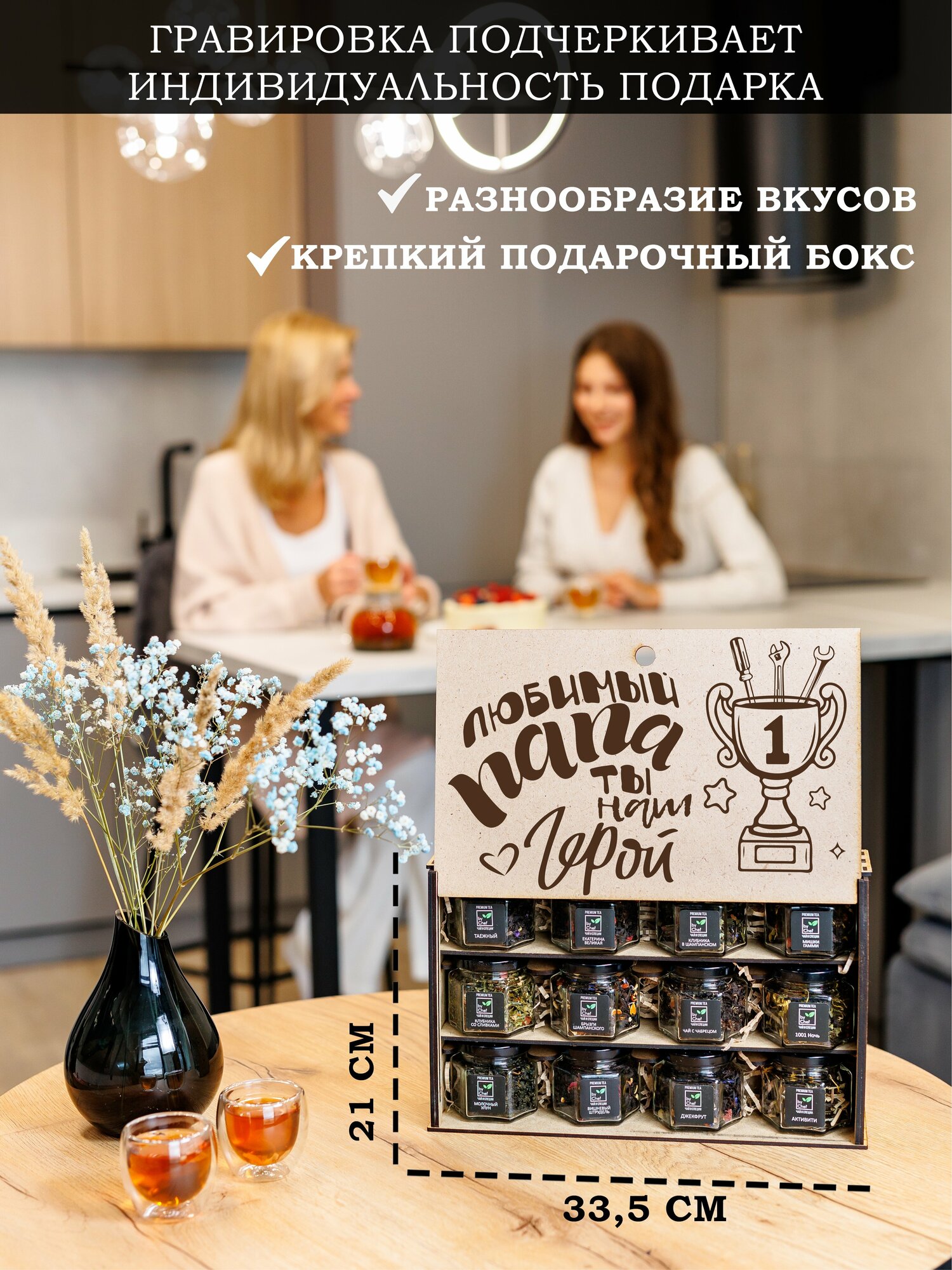 Подарочный набор чая для папы "Папа наш Герой" от бренда by Chef Store — фото 1