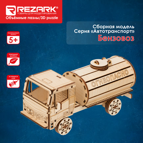 Сборная модель BIR-006 Пазл 3D фанера бензовоз сборная модель деревянная rezark пазл 3d фанера бензовоз bir 006