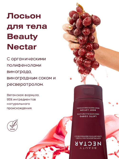 Лосьон для тела Beauty Nectar