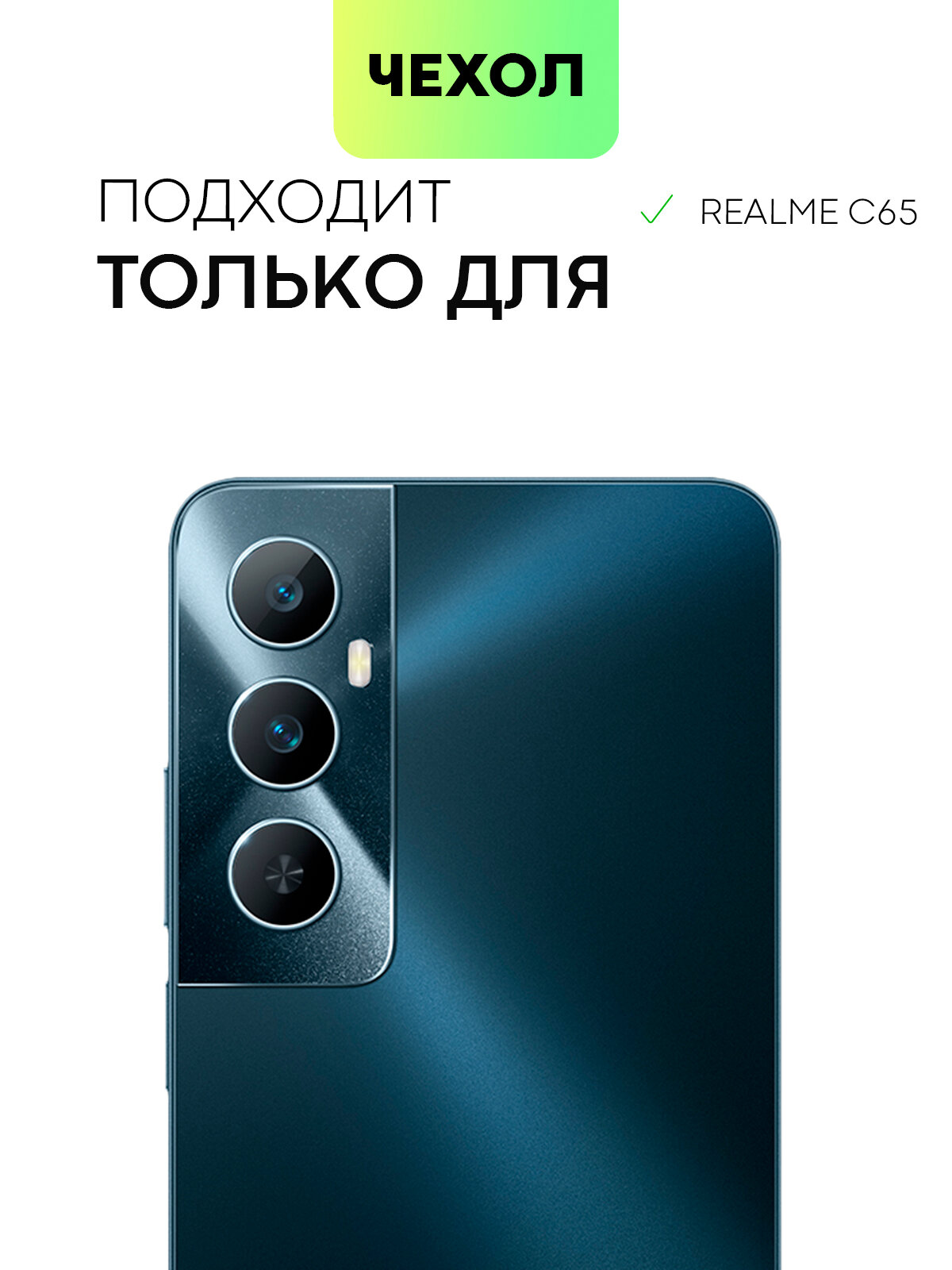 Противоударный чехол BROSCORP на Realme C65 (Рилми С65), с усиленнными углами, прозрачный — фото 1